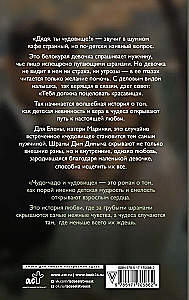 Чудо-чадо и чудовище