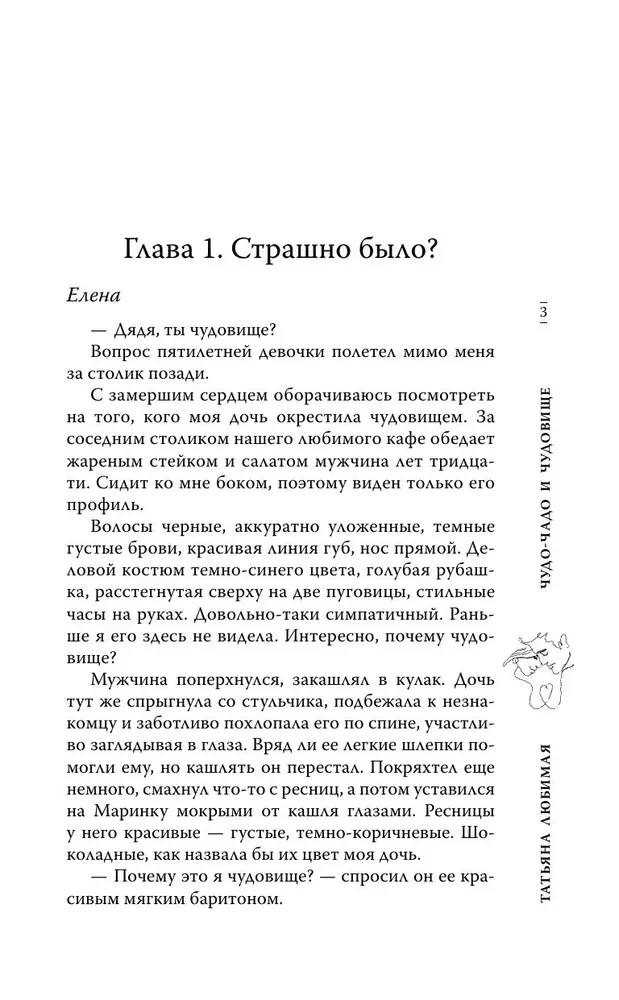 Чудо-чадо и чудовище