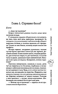 Чудо-чадо и чудовище