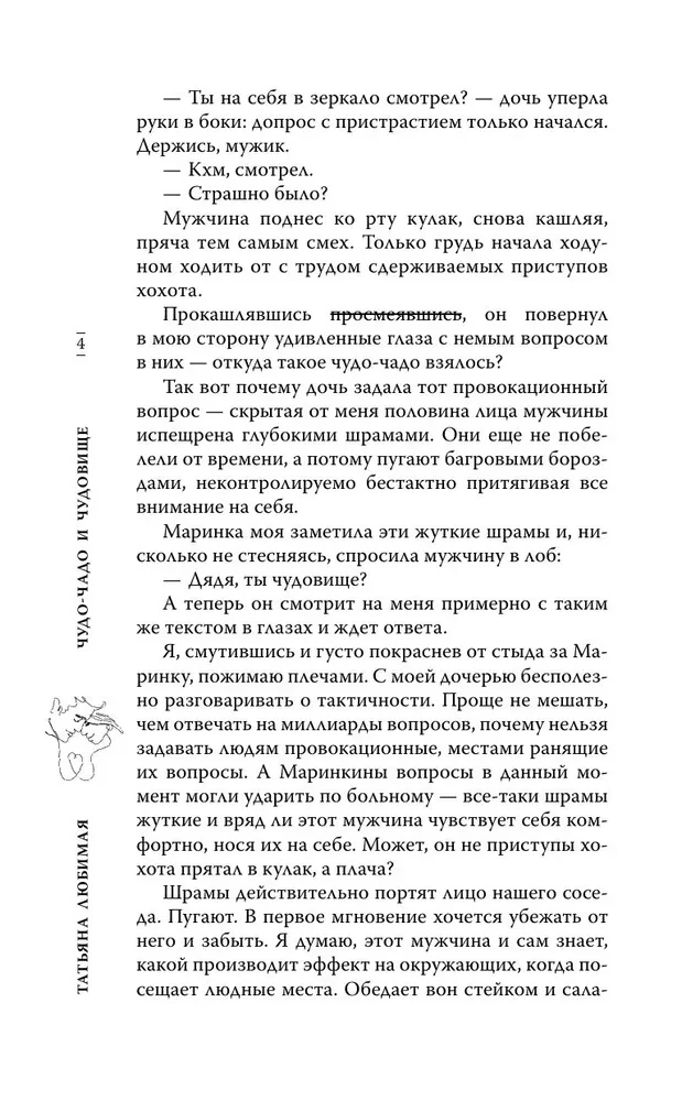 Чудо-чадо и чудовище