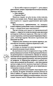Чудо-чадо и чудовище