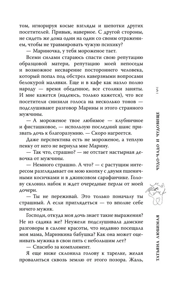 Чудо-чадо и чудовище