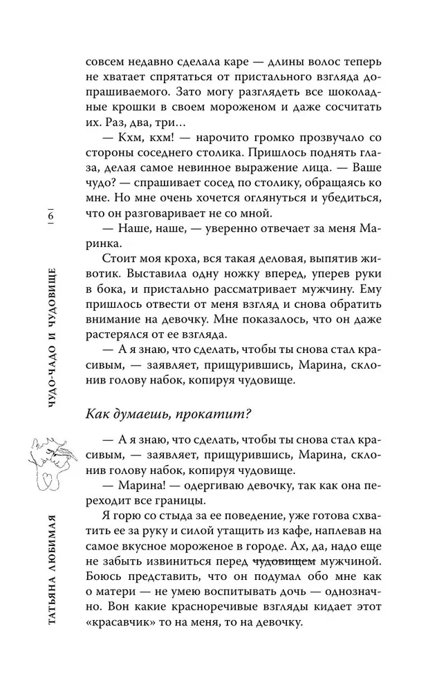Чудо-чадо и чудовище