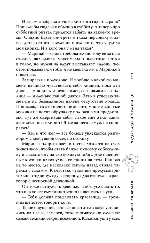 Чудо-чадо и чудовище