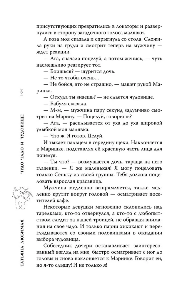 Чудо-чадо и чудовище