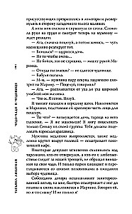 Чудо-чадо и чудовище