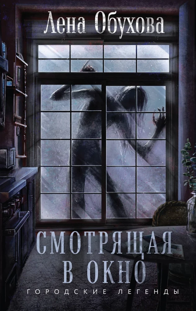 Skatās pa logu