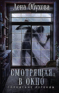 Skatās pa logu