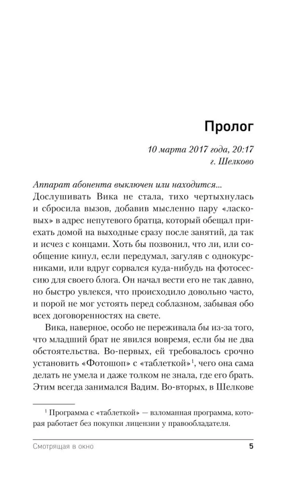 Skatās pa logu