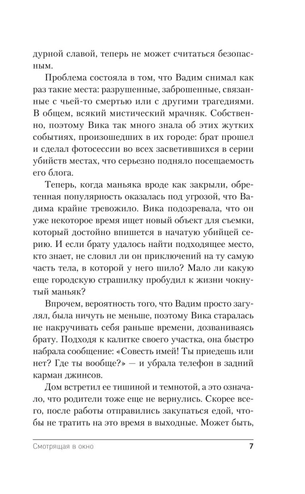 Skatās pa logu