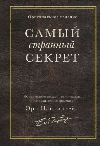 Visdīvainākais noslēpums