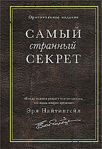 Visdīvainākais noslēpums