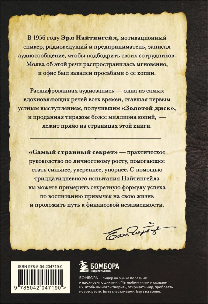 Visdīvainākais noslēpums