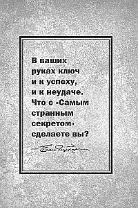 Visdīvainākais noslēpums