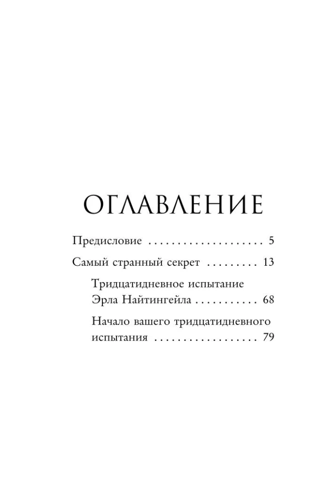 Visdīvainākais noslēpums