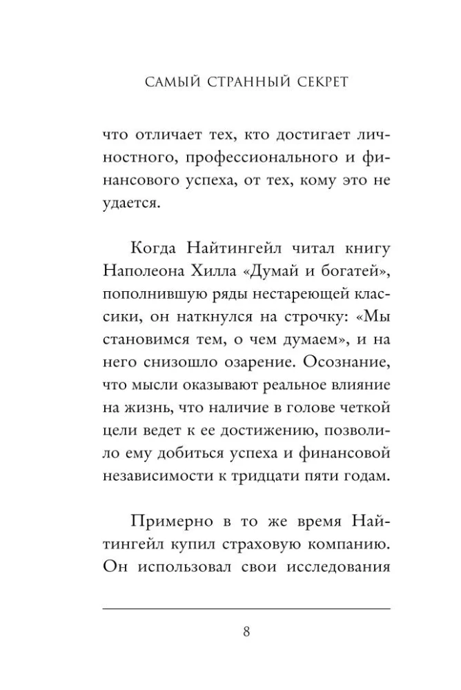 Visdīvainākais noslēpums
