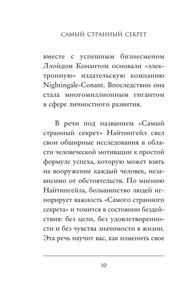 Visdīvainākais noslēpums