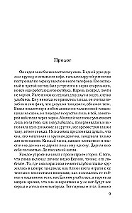 Обманутая