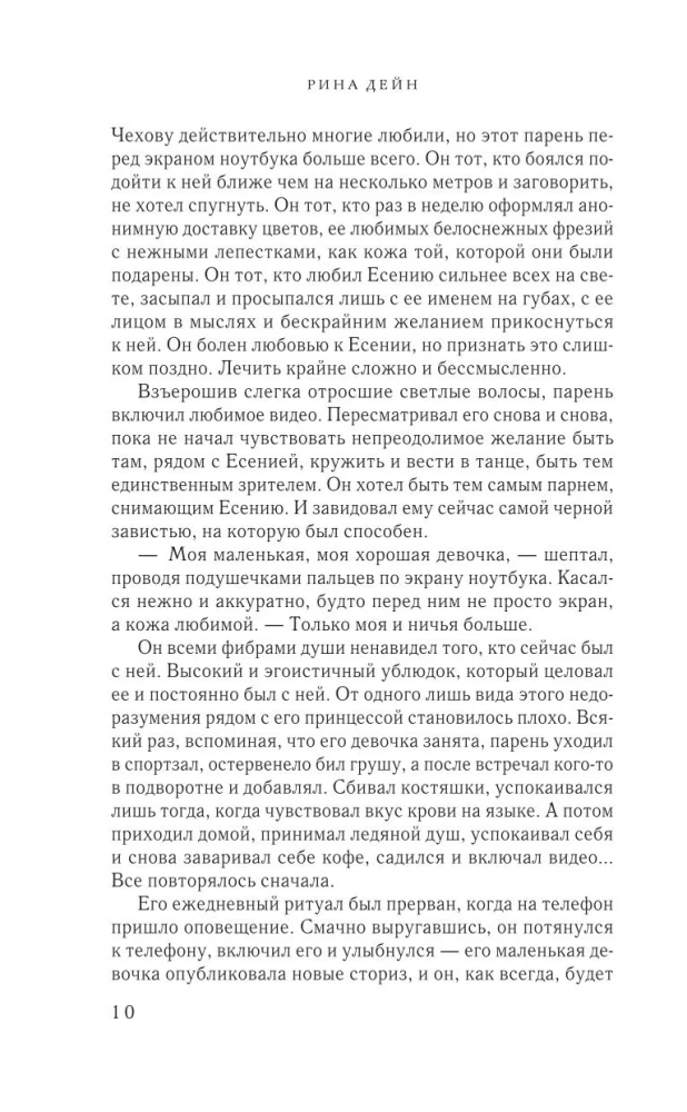 Обманутая
