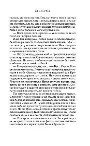 Обманутая