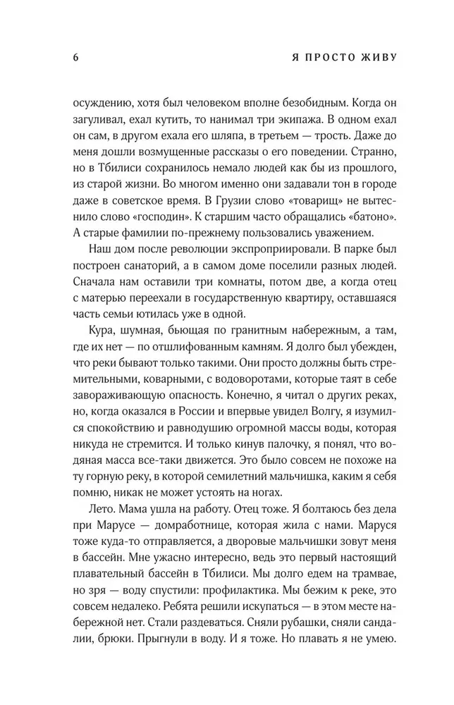 Я просто живу...