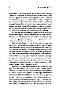 Я просто живу...