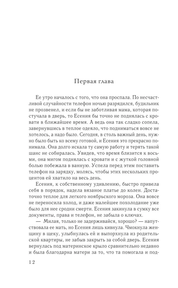 Обманутая