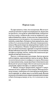 Обманутая