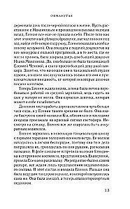 Обманутая