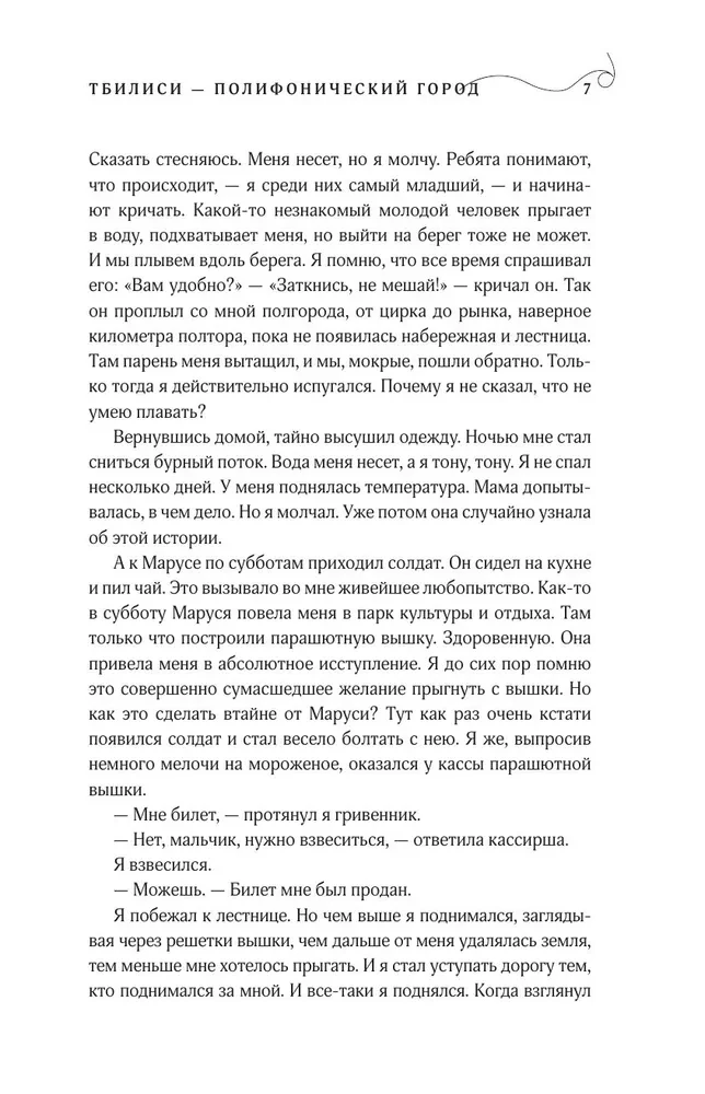 Я просто живу...
