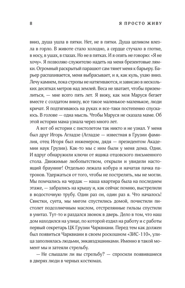 Я просто живу...