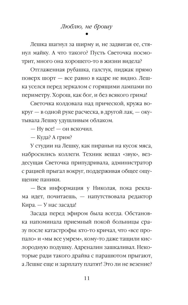 Люблю, не брошу
