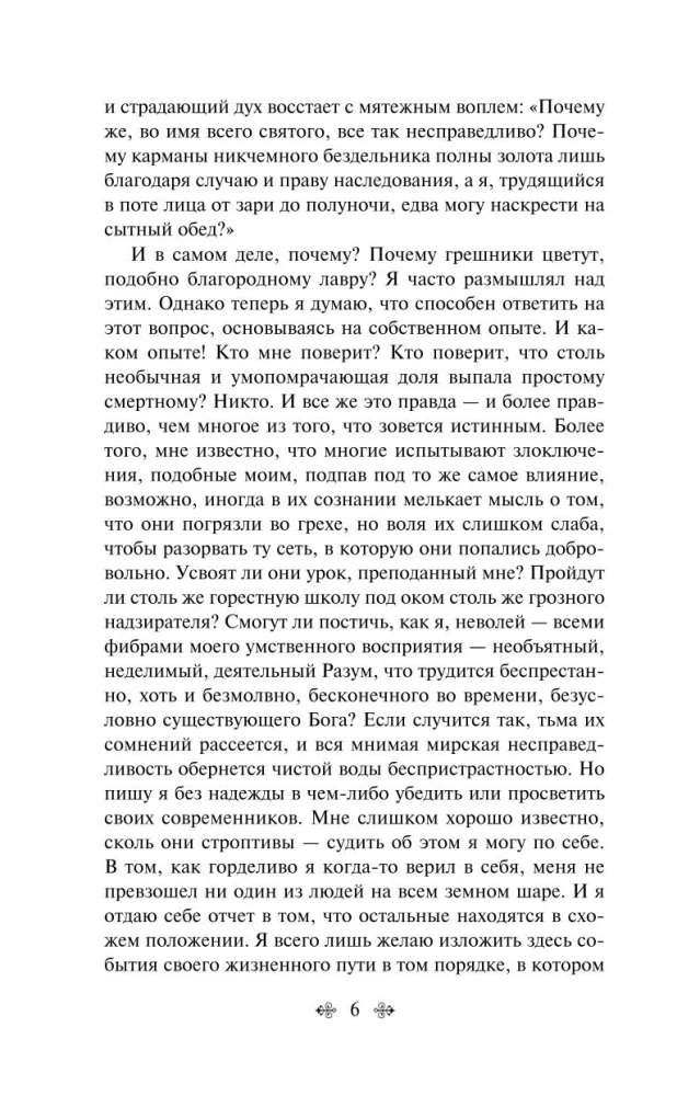 Скорбь Сатаны