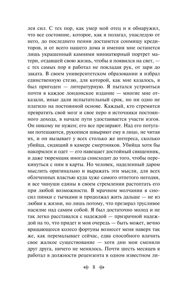 Скорбь Сатаны