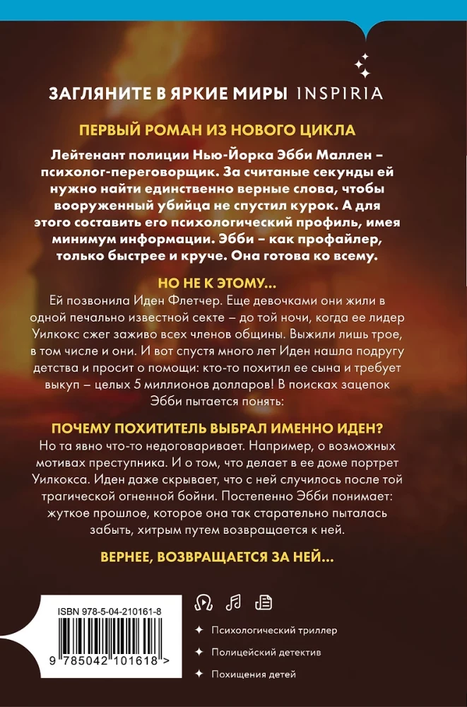 Nāvīga ietekme (#1)