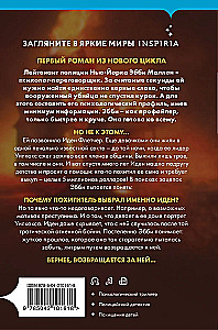 Nāvīga ietekme (#1)