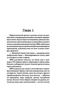 Nāvīga ietekme (#1)