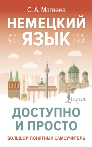 Vācu valoda pieejami un vienkārši