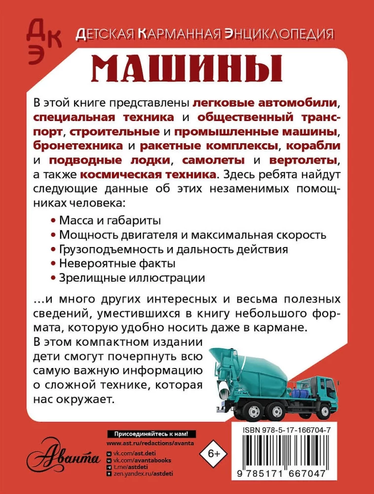 Mašīnas