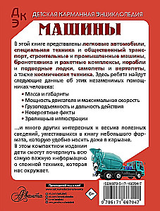 Mašīnas
