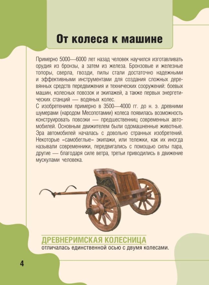 Mašīnas