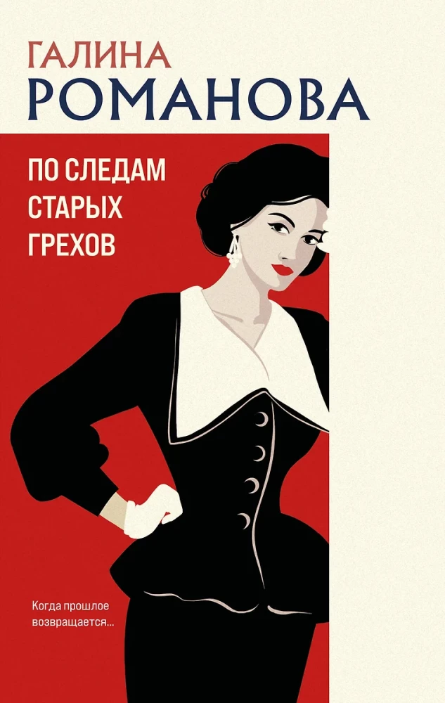 Pa veco grēku pēdām