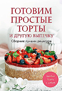 Gatavosim vienkāršus tortes un citu cepumu. Labāko receptu krājums