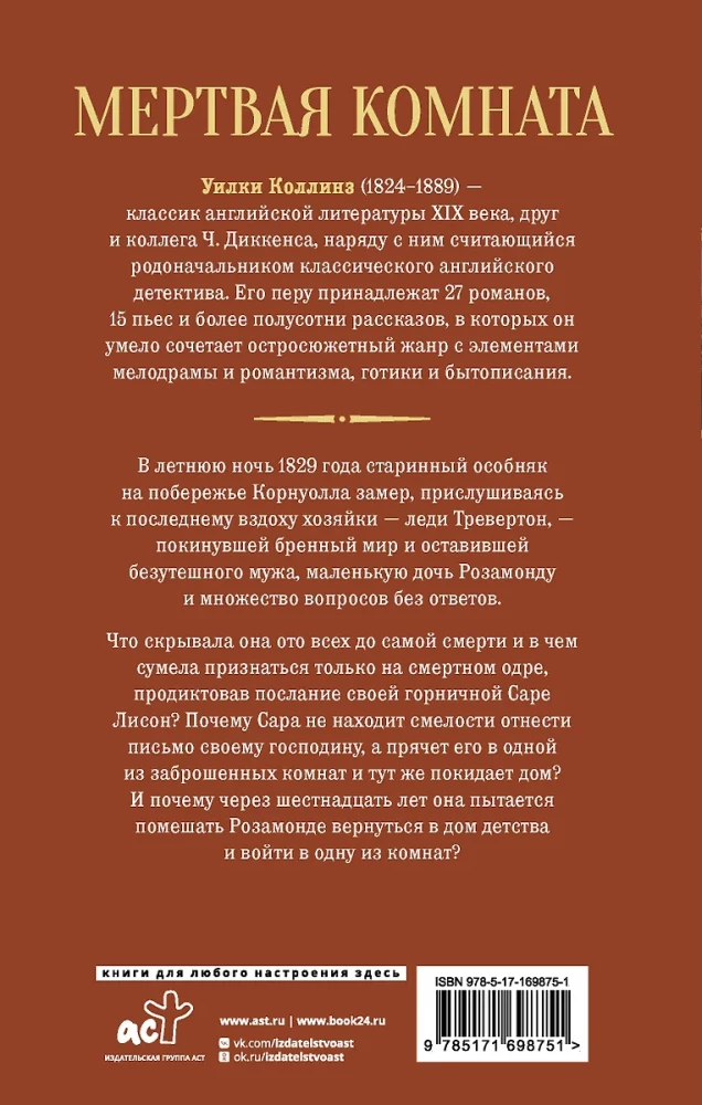 Mirusī istaba