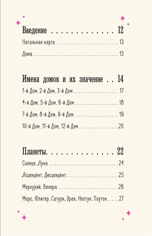 Zodiaka burvība. Astroloģiskā gudrība mīlestībai, darbam un ģimenei