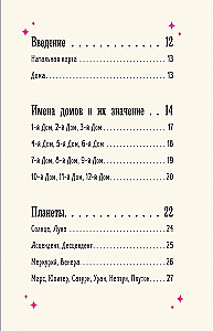 Zodiaka burvība. Astroloģiskā gudrība mīlestībai, darbam un ģimenei
