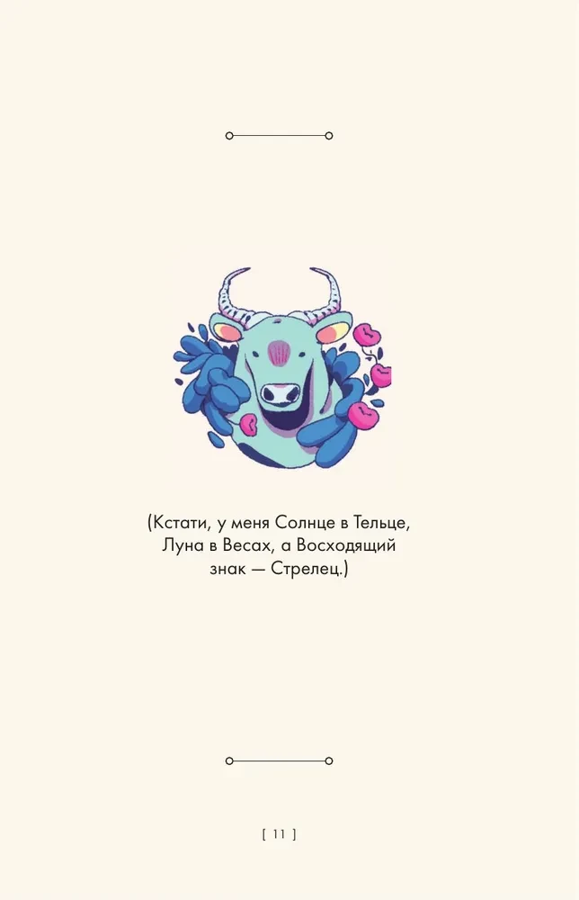 Zodiaka burvība. Astroloģiskā gudrība mīlestībai, darbam un ģimenei