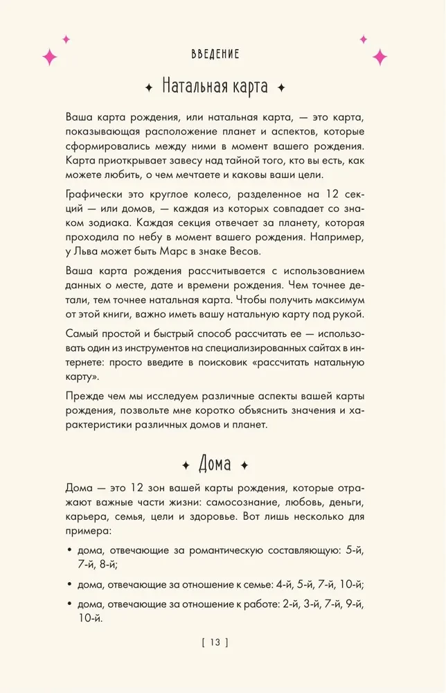 Zodiaka burvība. Astroloģiskā gudrība mīlestībai, darbam un ģimenei