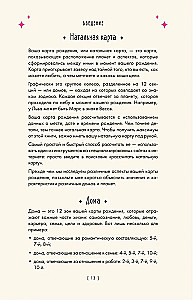 Zodiaka burvība. Astroloģiskā gudrība mīlestībai, darbam un ģimenei