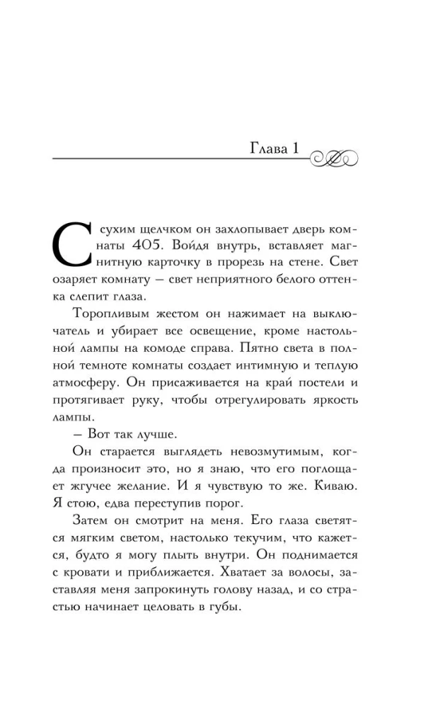 Я люблю тебя [3] (итальянская трилогия)